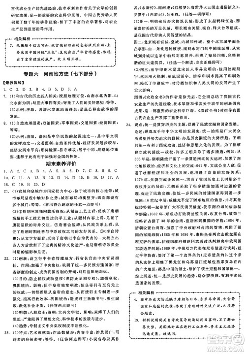 沈阳出版社2025年春全品作业本七年级历史下册人教版河南专版答案 沈阳出版社2025年春全品作业本七年级历史下册人教版河南专版答案