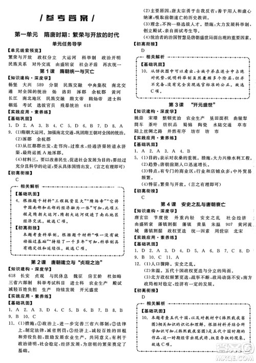 沈阳出版社2025年春全品作业本七年级历史下册人教版内蒙古专版答案 沈阳出版社2025年春全品作业本七年级历史下册人教版内蒙古专版答案