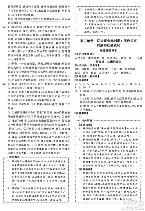 沈阳出版社2025年春全品作业本七年级历史下册人教版内蒙古专版答案 沈阳出版社2025年春全品作业本七年级历史下册人教版内蒙古专版答案
