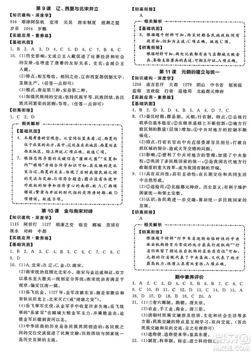 沈阳出版社2025年春全品作业本七年级历史下册人教版内蒙古专版答案 沈阳出版社2025年春全品作业本七年级历史下册人教版内蒙古专版答案