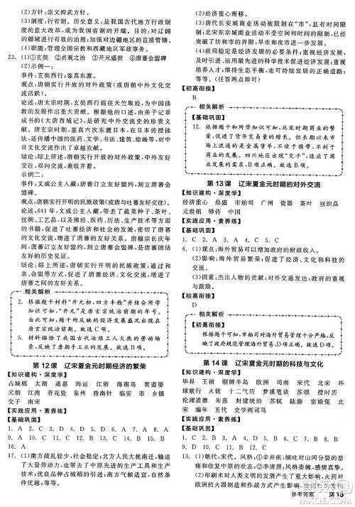 沈阳出版社2025年春全品作业本七年级历史下册人教版内蒙古专版答案 沈阳出版社2025年春全品作业本七年级历史下册人教版内蒙古专版答案