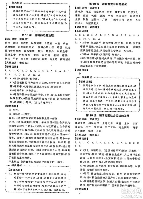 沈阳出版社2025年春全品作业本七年级历史下册人教版内蒙古专版答案 沈阳出版社2025年春全品作业本七年级历史下册人教版内蒙古专版答案