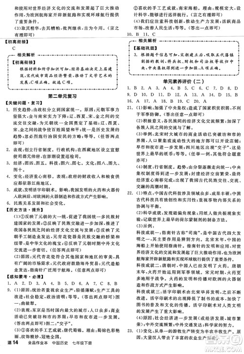 沈阳出版社2025年春全品作业本七年级历史下册人教版内蒙古专版答案 沈阳出版社2025年春全品作业本七年级历史下册人教版内蒙古专版答案