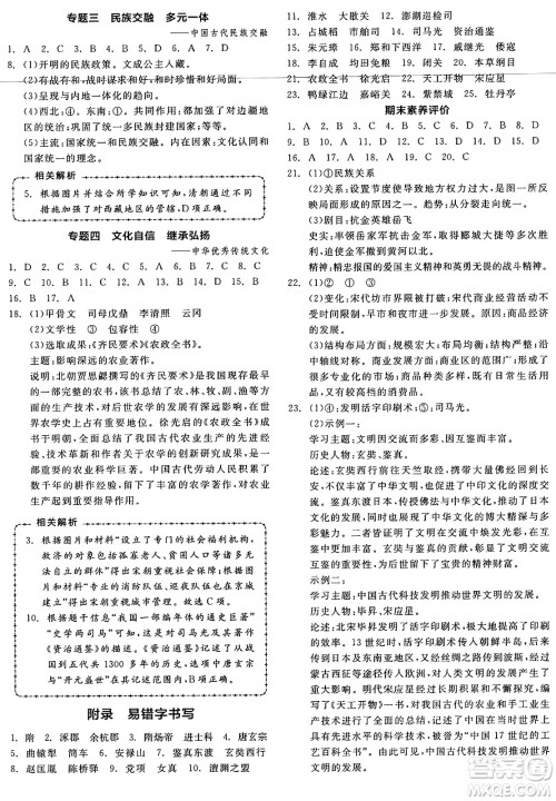 沈阳出版社2025年春全品作业本七年级历史下册人教版内蒙古专版答案 沈阳出版社2025年春全品作业本七年级历史下册人教版内蒙古专版答案