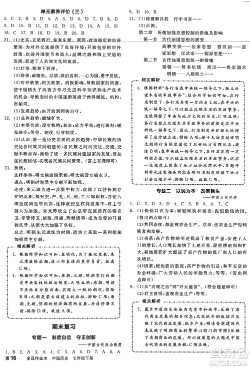 沈阳出版社2025年春全品作业本七年级历史下册人教版内蒙古专版答案 沈阳出版社2025年春全品作业本七年级历史下册人教版内蒙古专版答案