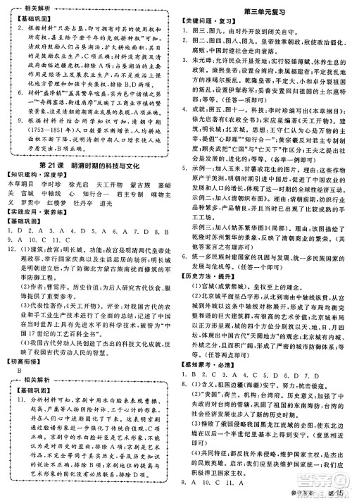 沈阳出版社2025年春全品作业本七年级历史下册人教版内蒙古专版答案 沈阳出版社2025年春全品作业本七年级历史下册人教版内蒙古专版答案