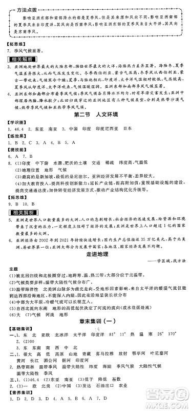 阳光出版社2025年春全品作业本七年级地理下册人教版答案