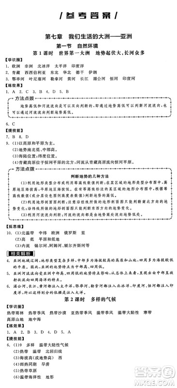 阳光出版社2025年春全品作业本七年级地理下册人教版答案