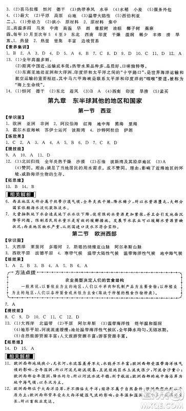 阳光出版社2025年春全品作业本七年级地理下册人教版答案