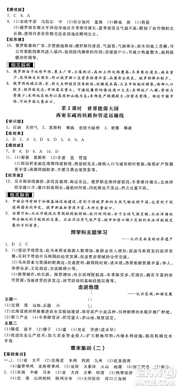 阳光出版社2025年春全品作业本七年级地理下册人教版答案