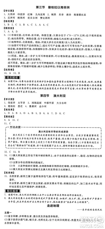 阳光出版社2025年春全品作业本七年级地理下册人教版答案