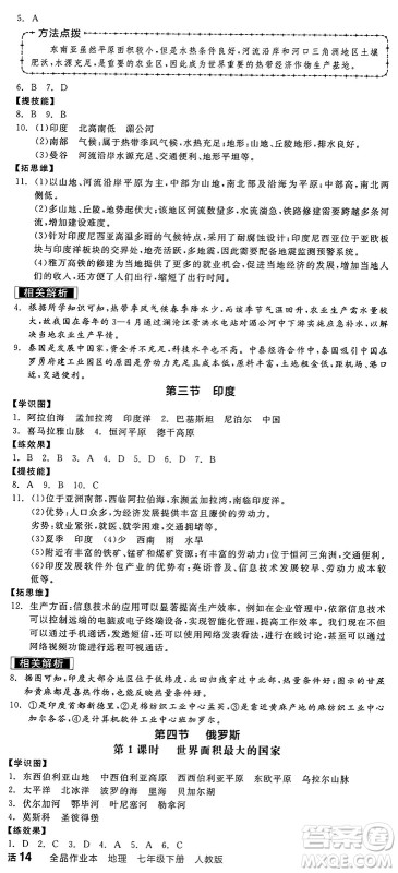 阳光出版社2025年春全品作业本七年级地理下册人教版答案