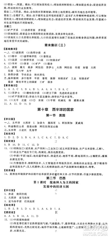 阳光出版社2025年春全品作业本七年级地理下册人教版答案