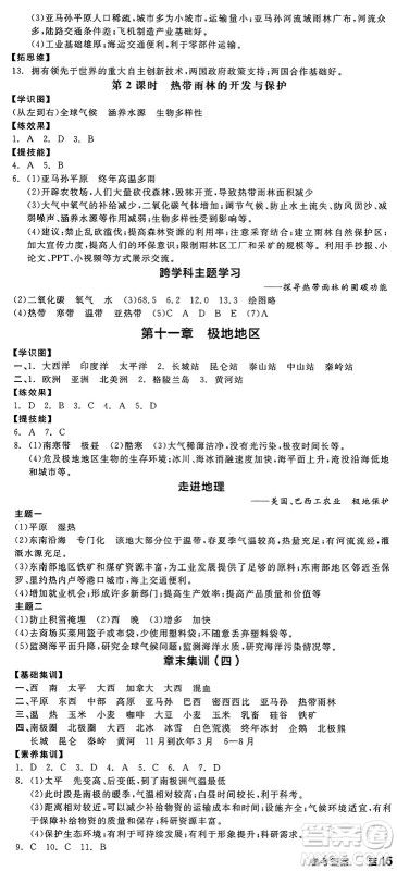 阳光出版社2025年春全品作业本七年级地理下册人教版答案