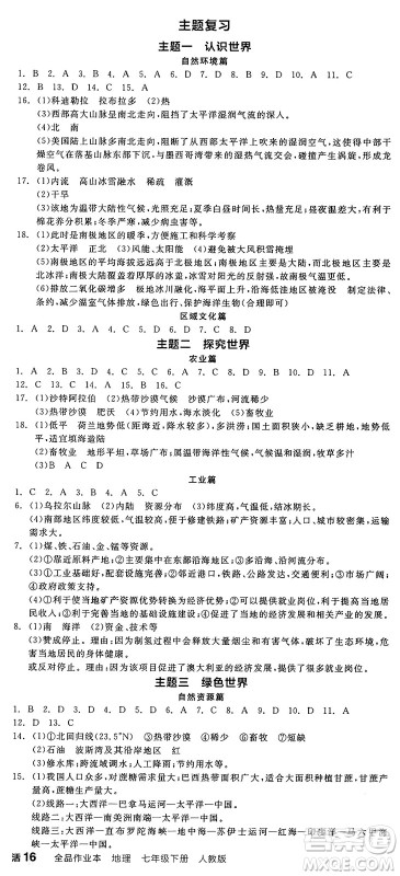 阳光出版社2025年春全品作业本七年级地理下册人教版答案