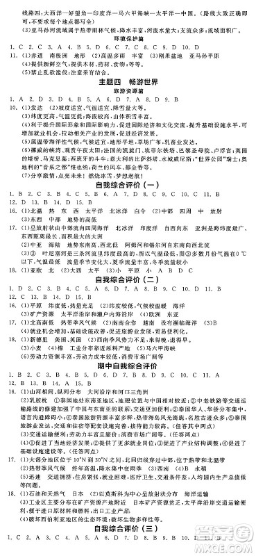 阳光出版社2025年春全品作业本七年级地理下册人教版答案