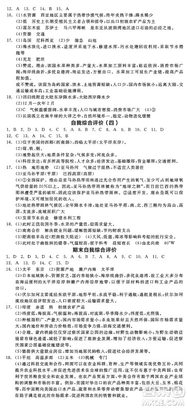阳光出版社2025年春全品作业本七年级地理下册人教版答案