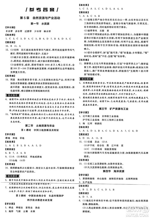 延边教育出版社2025年春全品作业本七年级地理下册中图版陕西专版答案