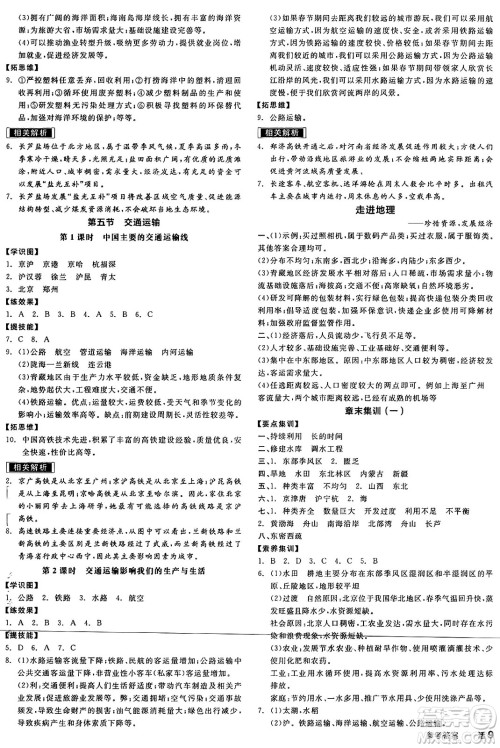 延边教育出版社2025年春全品作业本七年级地理下册中图版陕西专版答案