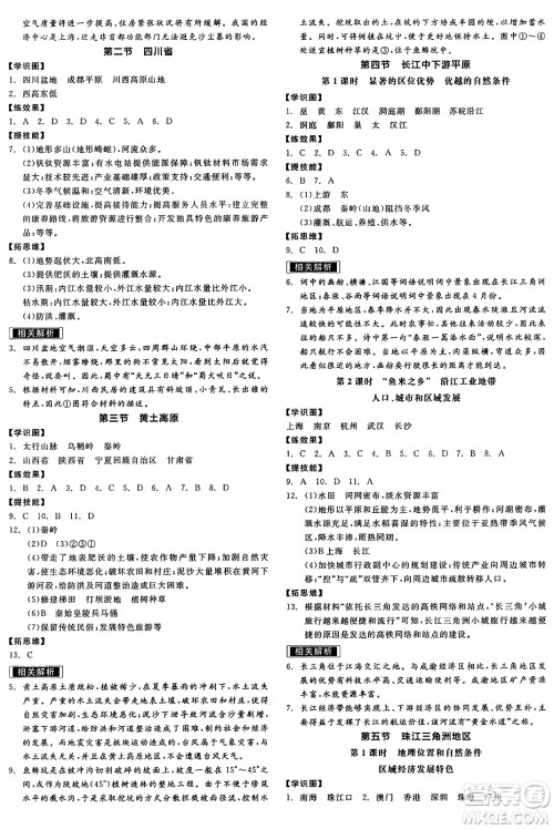 延边教育出版社2025年春全品作业本七年级地理下册中图版陕西专版答案