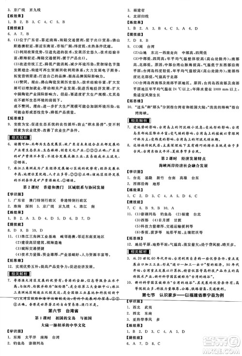延边教育出版社2025年春全品作业本七年级地理下册中图版陕西专版答案
