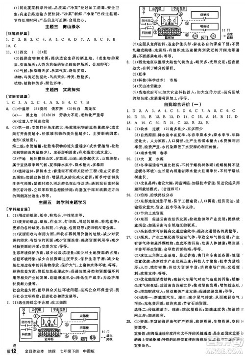 延边教育出版社2025年春全品作业本七年级地理下册中图版陕西专版答案