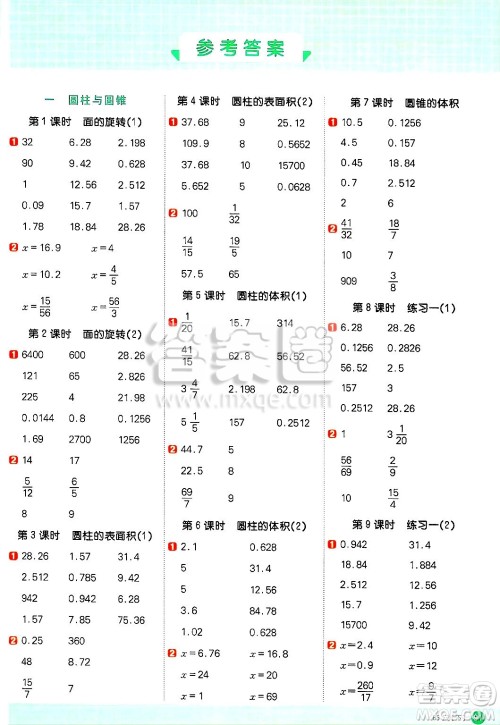 江西教育出版社2025年春阳光同学计算小达人六年级数学下册北师大版四川专版答案