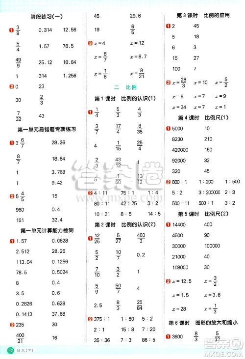 江西教育出版社2025年春阳光同学计算小达人六年级数学下册北师大版四川专版答案