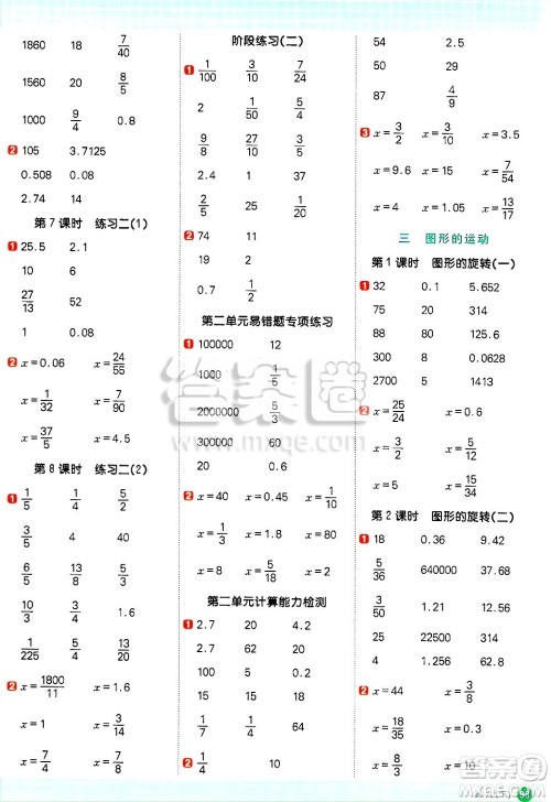 江西教育出版社2025年春阳光同学计算小达人六年级数学下册北师大版四川专版答案