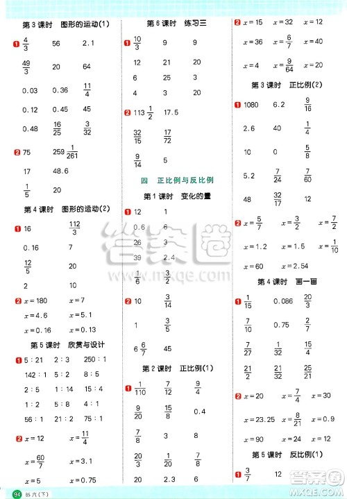 江西教育出版社2025年春阳光同学计算小达人六年级数学下册北师大版四川专版答案