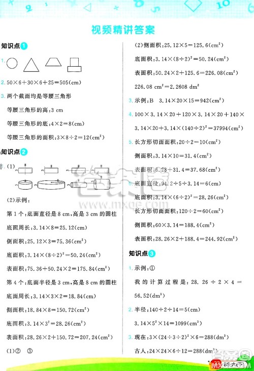 江西教育出版社2025年春阳光同学计算小达人六年级数学下册北师大版四川专版答案