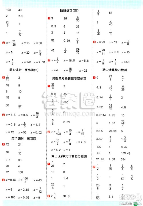 江西教育出版社2025年春阳光同学计算小达人六年级数学下册北师大版四川专版答案