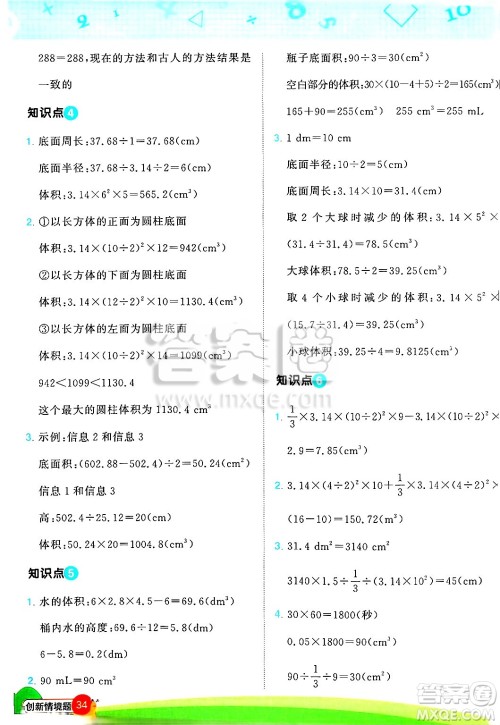 江西教育出版社2025年春阳光同学计算小达人六年级数学下册北师大版四川专版答案
