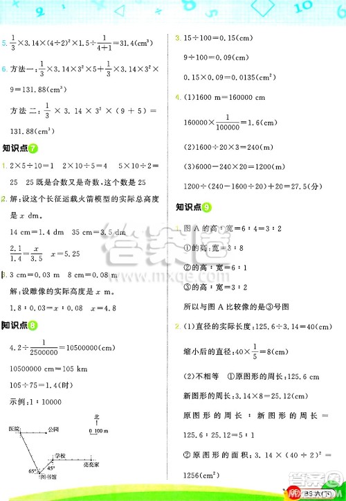 江西教育出版社2025年春阳光同学计算小达人六年级数学下册北师大版四川专版答案