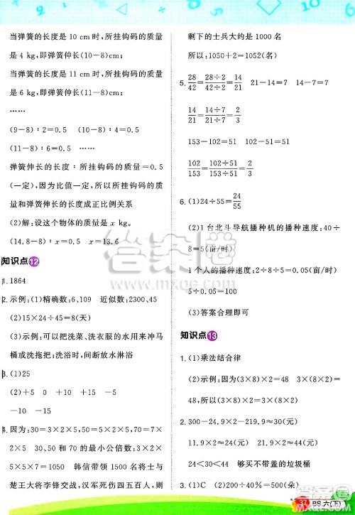 江西教育出版社2025年春阳光同学计算小达人六年级数学下册北师大版四川专版答案