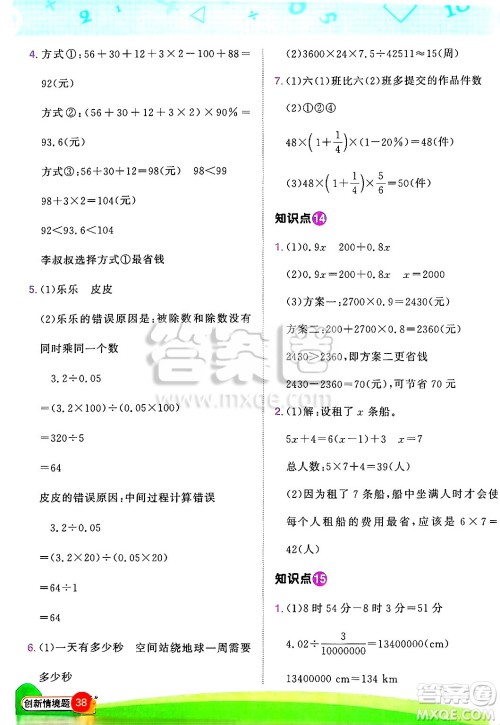 江西教育出版社2025年春阳光同学计算小达人六年级数学下册北师大版四川专版答案