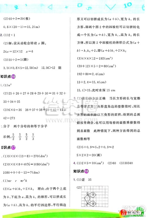江西教育出版社2025年春阳光同学计算小达人六年级数学下册北师大版四川专版答案