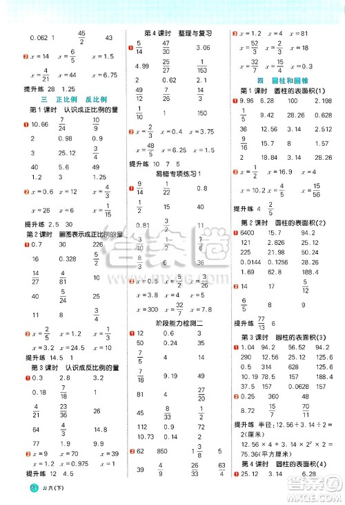 江西教育出版社2025年春阳光同学计算小达人六年级数学下册冀教版答案