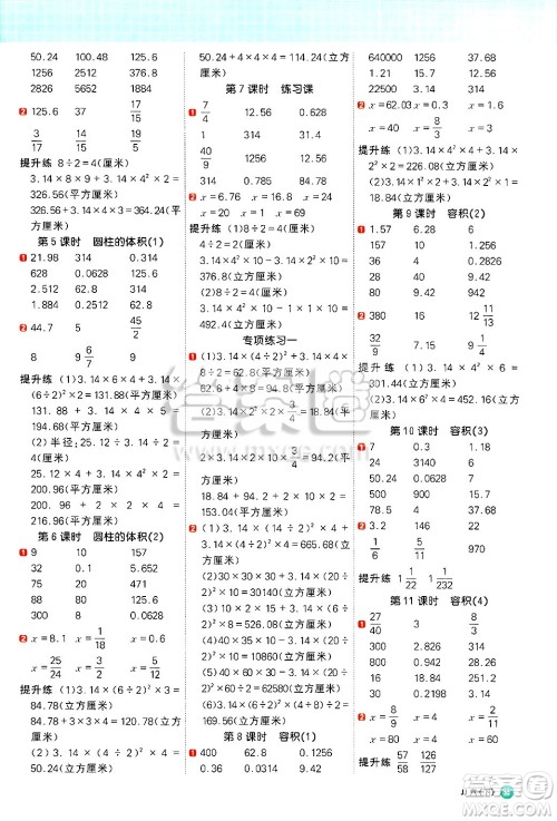 江西教育出版社2025年春阳光同学计算小达人六年级数学下册冀教版答案
