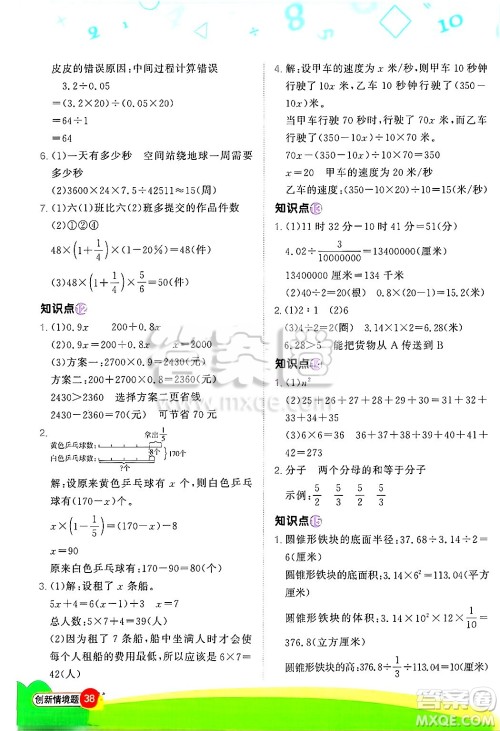 江西教育出版社2025年春阳光同学计算小达人六年级数学下册冀教版答案