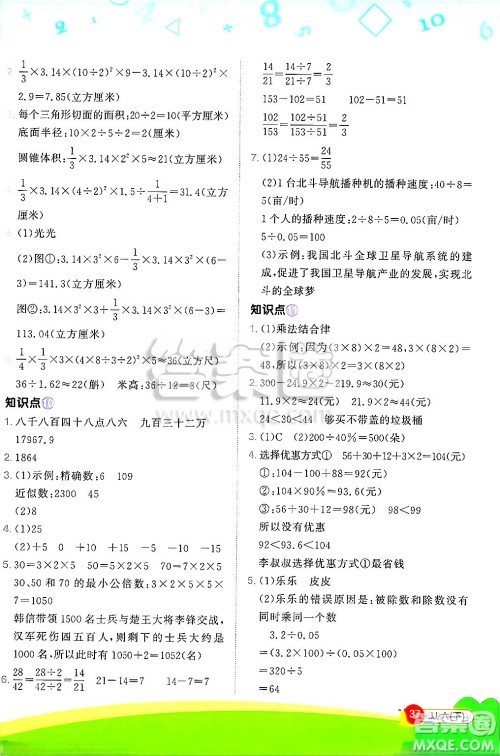 江西教育出版社2025年春阳光同学计算小达人六年级数学下册冀教版答案