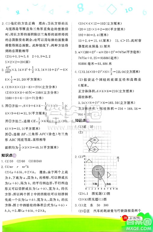 江西教育出版社2025年春阳光同学计算小达人六年级数学下册冀教版答案