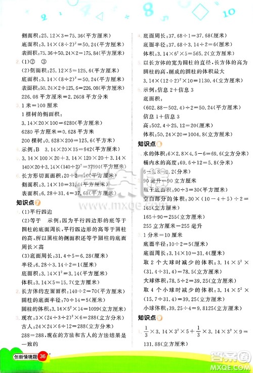 江西教育出版社2025年春阳光同学计算小达人六年级数学下册冀教版答案