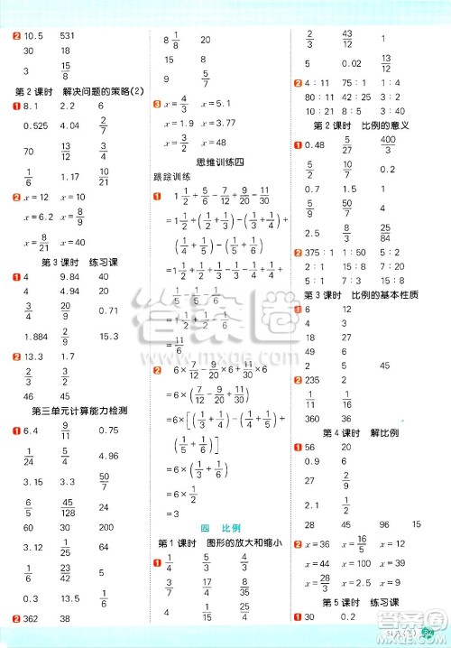 江西教育出版社2025年春阳光同学计算小达人六年级数学下册苏教版山西专版答案