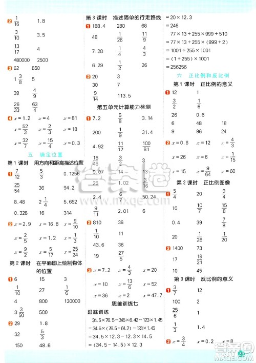 江西教育出版社2025年春阳光同学计算小达人六年级数学下册苏教版山西专版答案