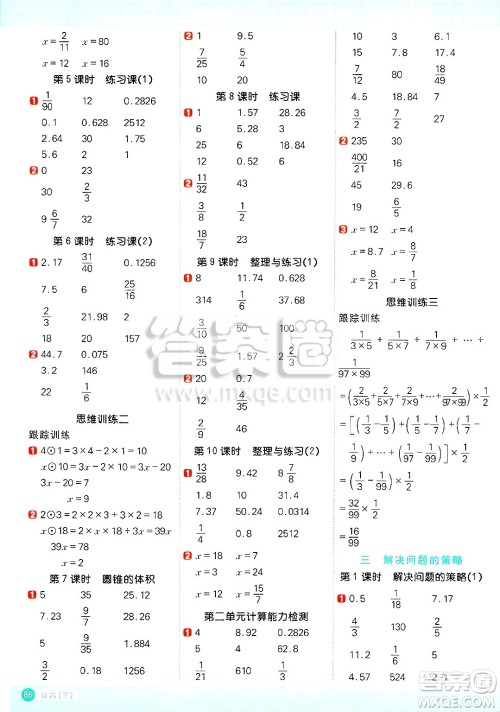 江西教育出版社2025年春阳光同学计算小达人六年级数学下册苏教版山西专版答案