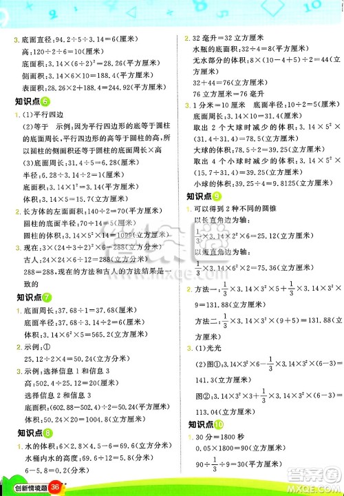 江西教育出版社2025年春阳光同学计算小达人六年级数学下册苏教版山西专版答案
