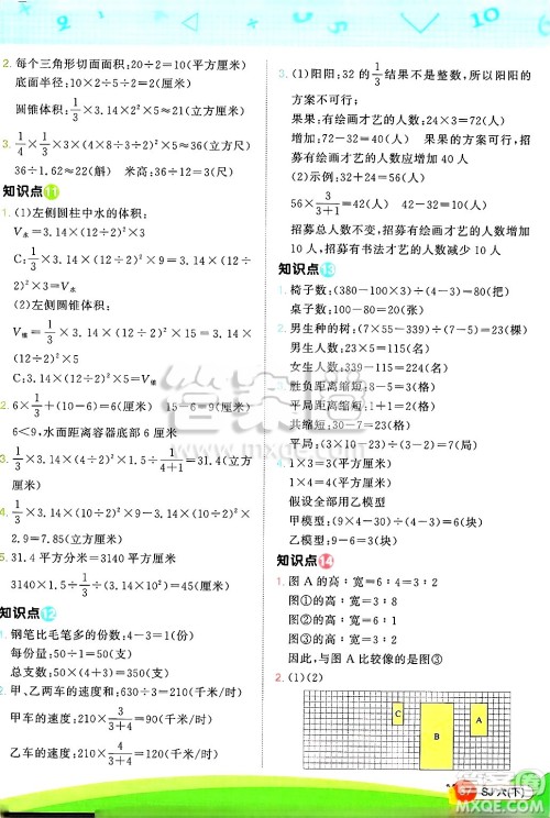 江西教育出版社2025年春阳光同学计算小达人六年级数学下册苏教版山西专版答案