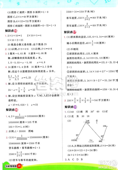 江西教育出版社2025年春阳光同学计算小达人六年级数学下册苏教版山西专版答案