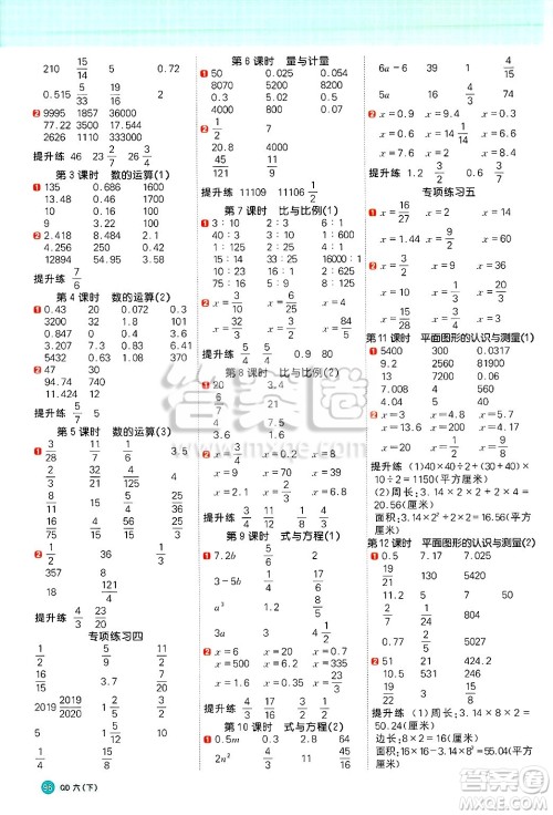 江西教育出版社2025年春阳光同学计算小达人六年级数学下册青岛版答案